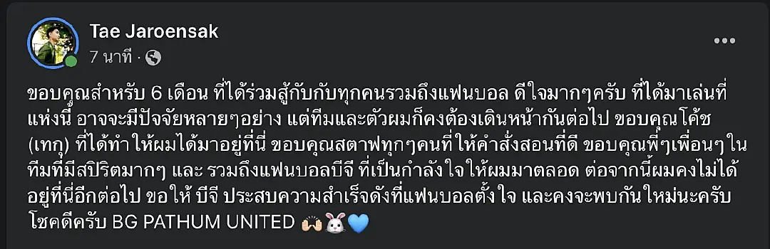 "เจริญศักดิ์ วงษ์กรณ์" ขอบคุณ 6 เดือนแห่งความสุขที่บีจี