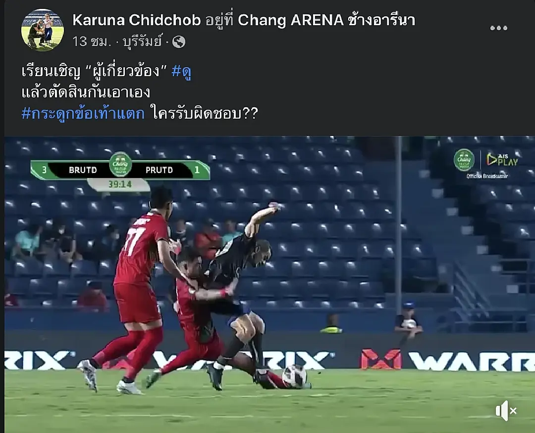 เสียหาย!!! ป้าต่ายโพสต์ บุรีรัมย์ เสียหาย "โกรัน เคาซิซ" เจ็บหนัก