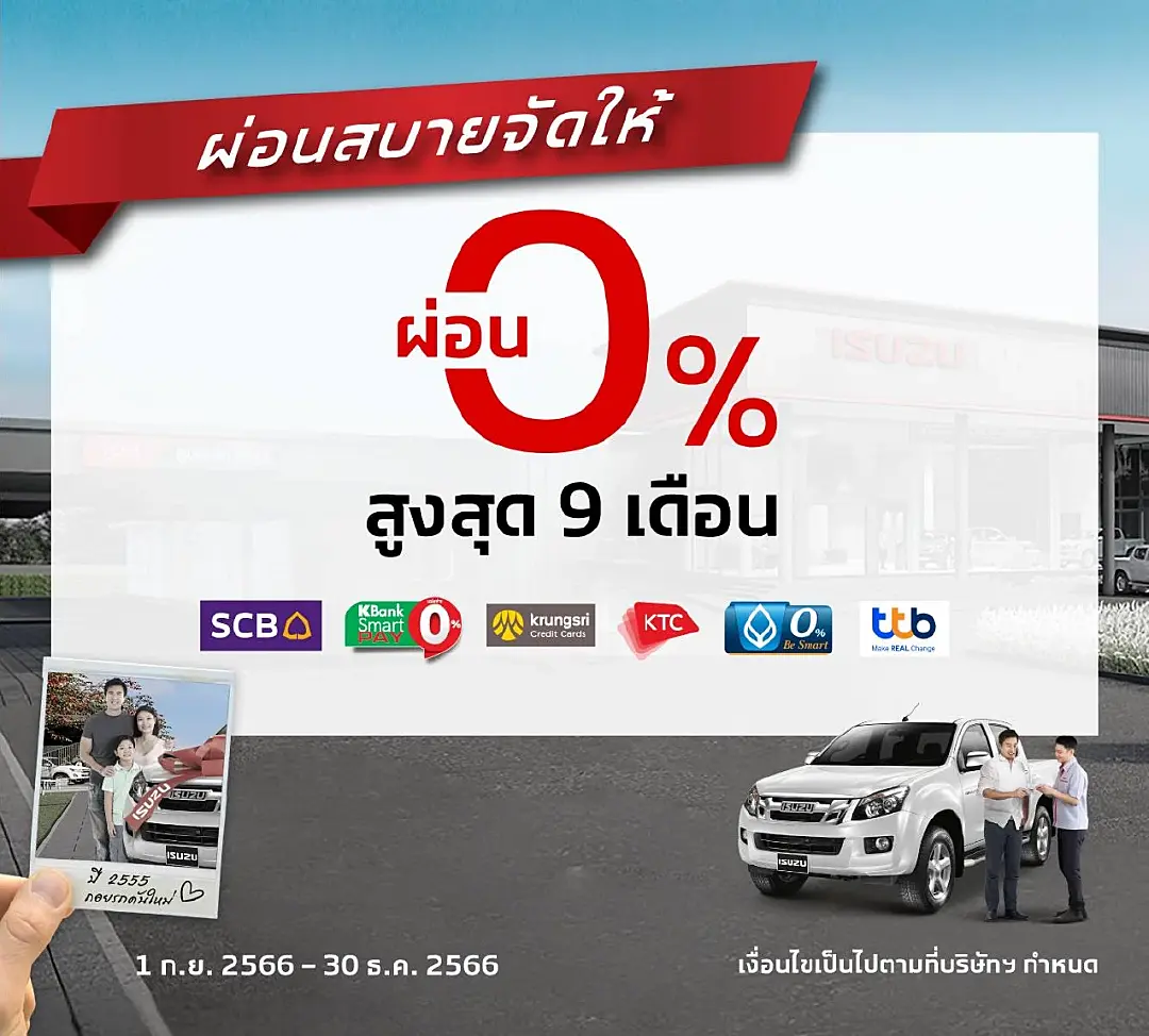 อีซูซุ “ยิ้มรับกลับศูนย์”…ให้เราดูแลรถคันโปรดของคุณอย่างดี! เช่นเคย