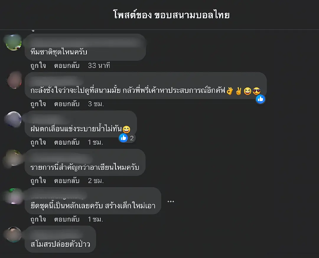 บทลงโทษจากแฟนบอล?? หลัง "ทีมชาติไทย" ถูกละเลย