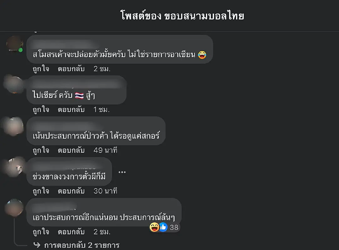 บทลงโทษจากแฟนบอล?? หลัง "ทีมชาติไทย" ถูกละเลย
