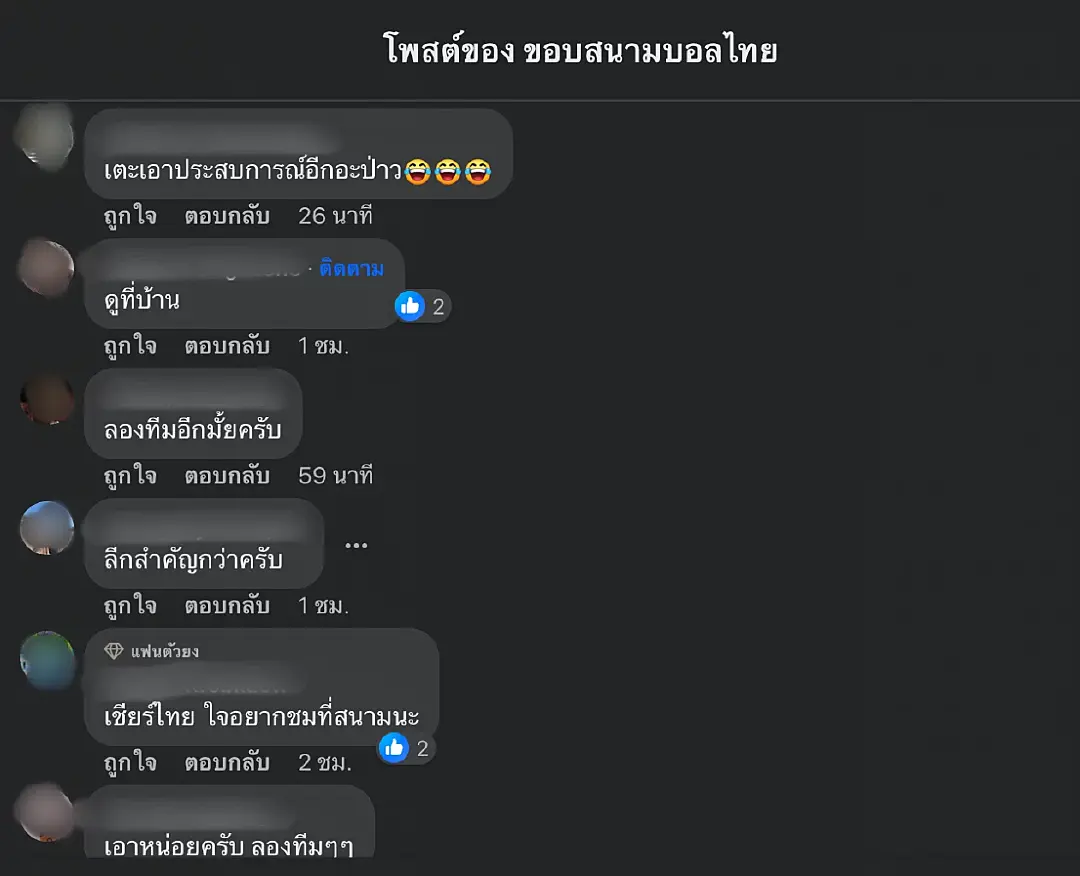บทลงโทษจากแฟนบอล?? หลัง "ทีมชาติไทย" ถูกละเลย