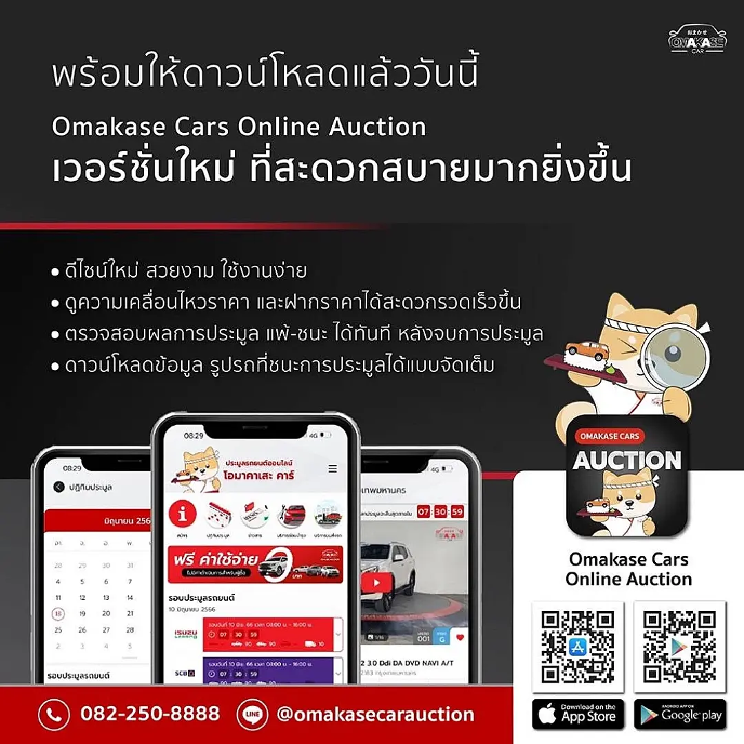 โอมาคาเสะ คาร์ จับมือ อัลฟ่า เอกซ์ เปิดแอปประมูลรถ “Omakase Cars Online Auction”