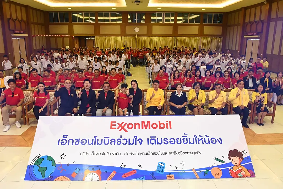เอ็กซอนโมบิล มอบเงินทุนการศึกษา ในกิจกรรม “เอ็กซอนโมบิลร่วมใจ เติมรอยยิ้มให้น้อง”
