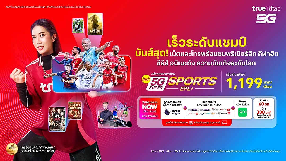 ทรู ดึง \"เทนนิส\" พรีเซ็นเตอร์คนใหม่ ชูแนวคิด “คิดอย่างแชมป์ ทำอย่างแชมป์”