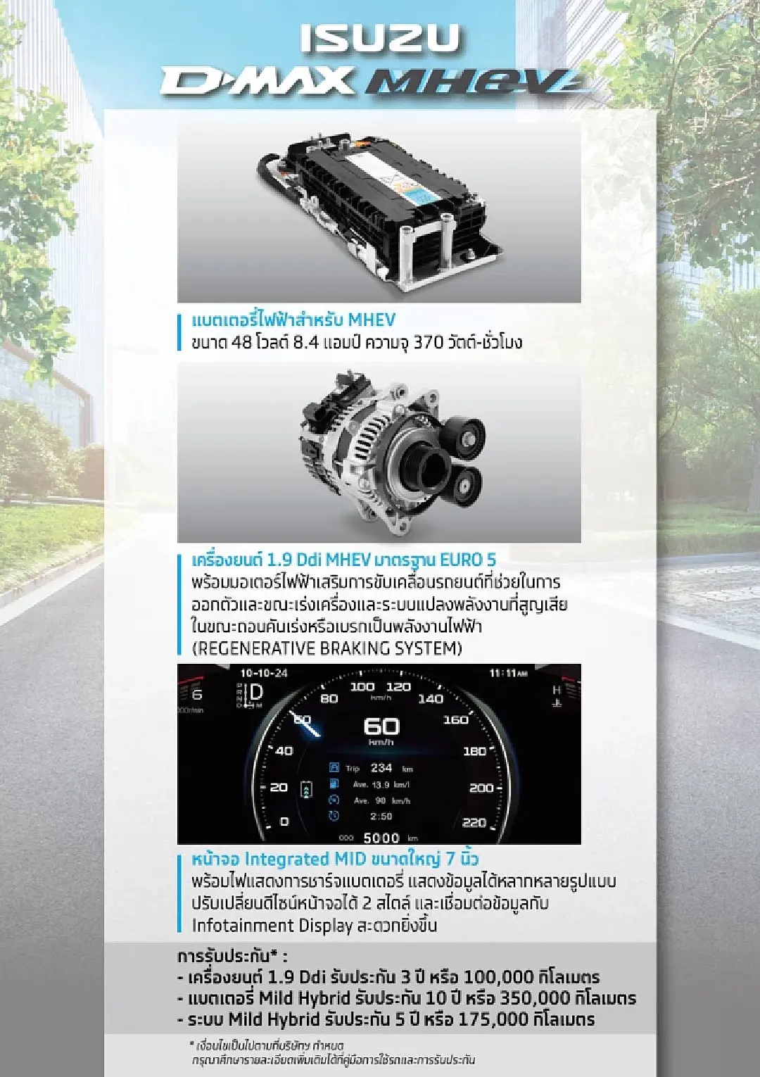 อีซูซุ ส่งปิกอัพทางเลือกใหม่ “Isuzu D-Max MHEV” เพื่อโลกที่ดีขึ้น