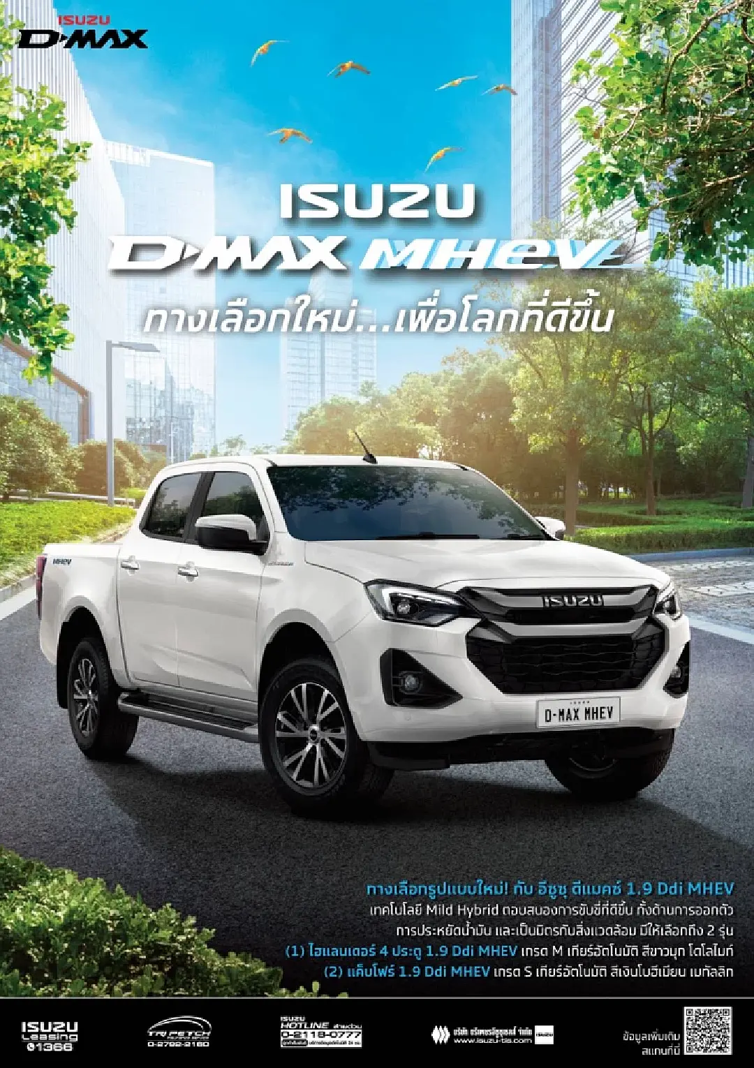 อีซูซุ ส่งปิกอัพทางเลือกใหม่ “Isuzu D-Max MHEV” เพื่อโลกที่ดีขึ้น