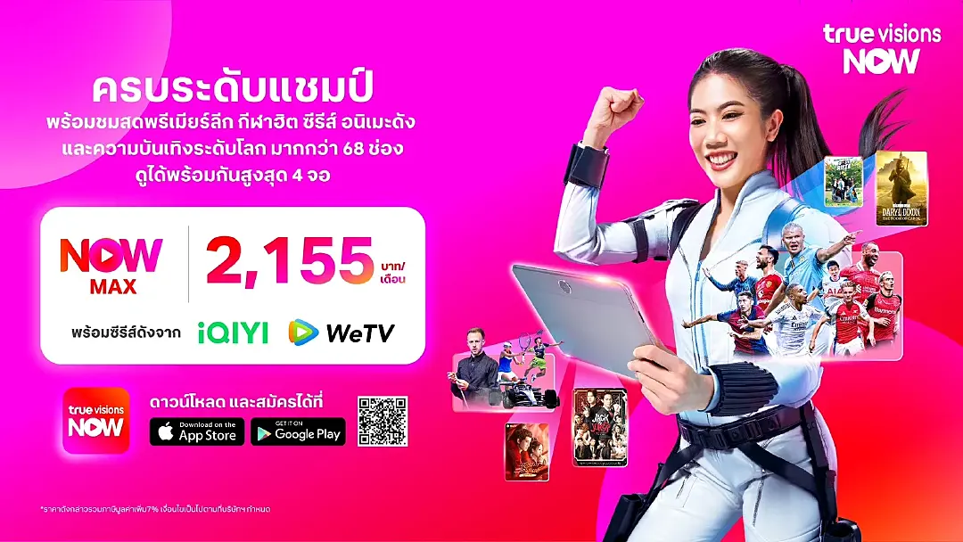ทรู ดึง \"เทนนิส\" พรีเซ็นเตอร์คนใหม่ ชูแนวคิด “คิดอย่างแชมป์ ทำอย่างแชมป์”