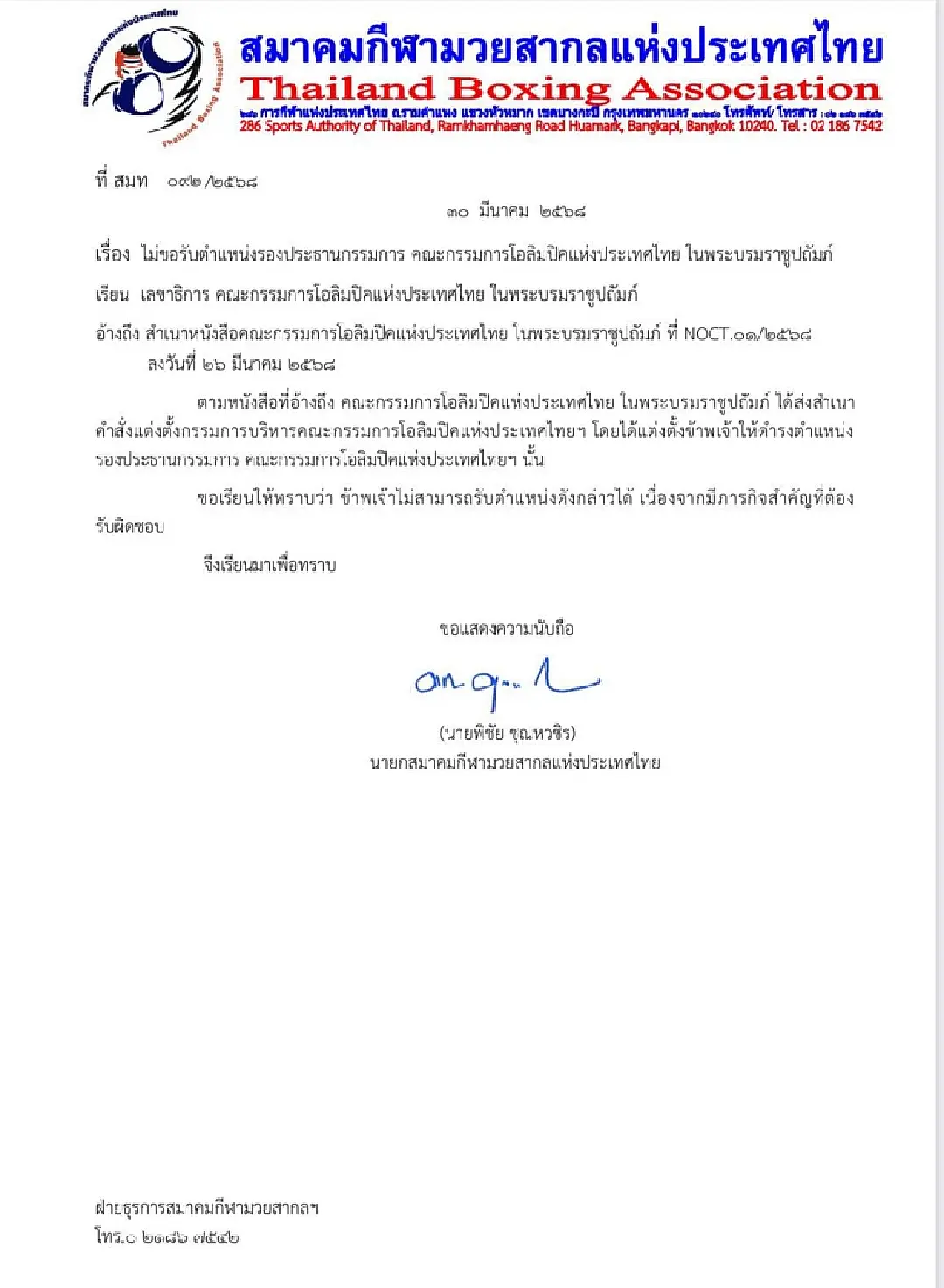 "พิชัย ชุณหวชิร" ไม่ขอรับตำแหน่งรองประธานโอลิมปิก