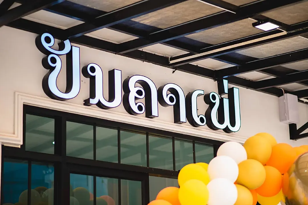 พันธุ์ไทย เดินหน้าขยายตลาด สปป.ลาว ผุด ปันคาเฟ่ สาขาใหม่