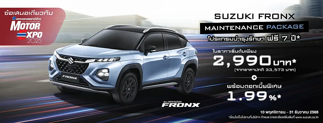 ‘ซูซูกิ’ อัดแคมเปญรับ Motor Expo 2025 สุดเร้าใจ รับสิทธิ์ซื้อ SUZUKI FRONX MAINTENANCE PACKAGE นาน 7 ปี