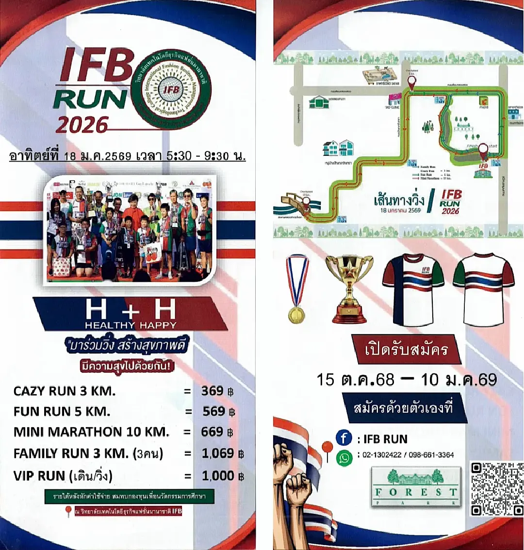 “IFB Run 2026” ชวนฟิตตามคอนเซ็ปต์ “H + H Healthy Happy” 