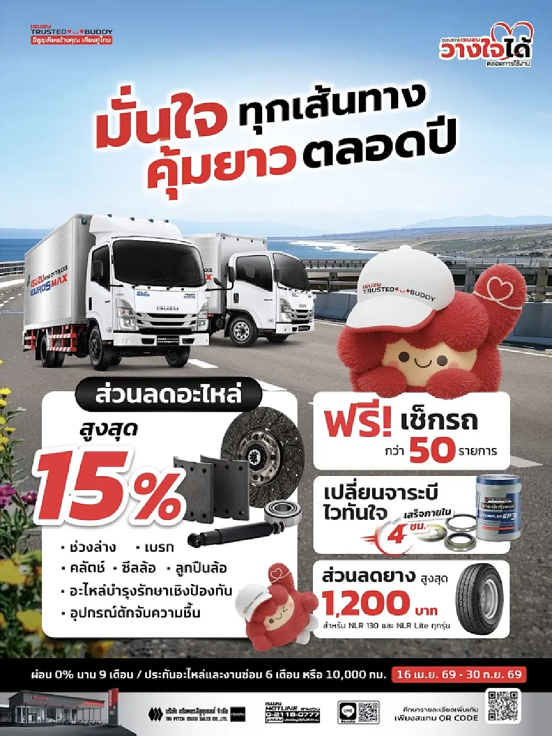 อีซูซุ เชิญชวนลูกค้าร่วมแคมเพจ์น “ได้ทั้งลด ได้ทั้งคะแนน” คุ้มยาวตลอดปี