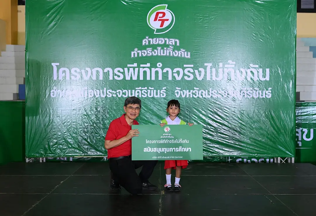 PTG สร้างสังคมยั่งยืน จัดโครงการ "พีที ค่ายอาสาทำจริงไม่ทิ้งกัน" ที่ประจวบคีรีขันธ์