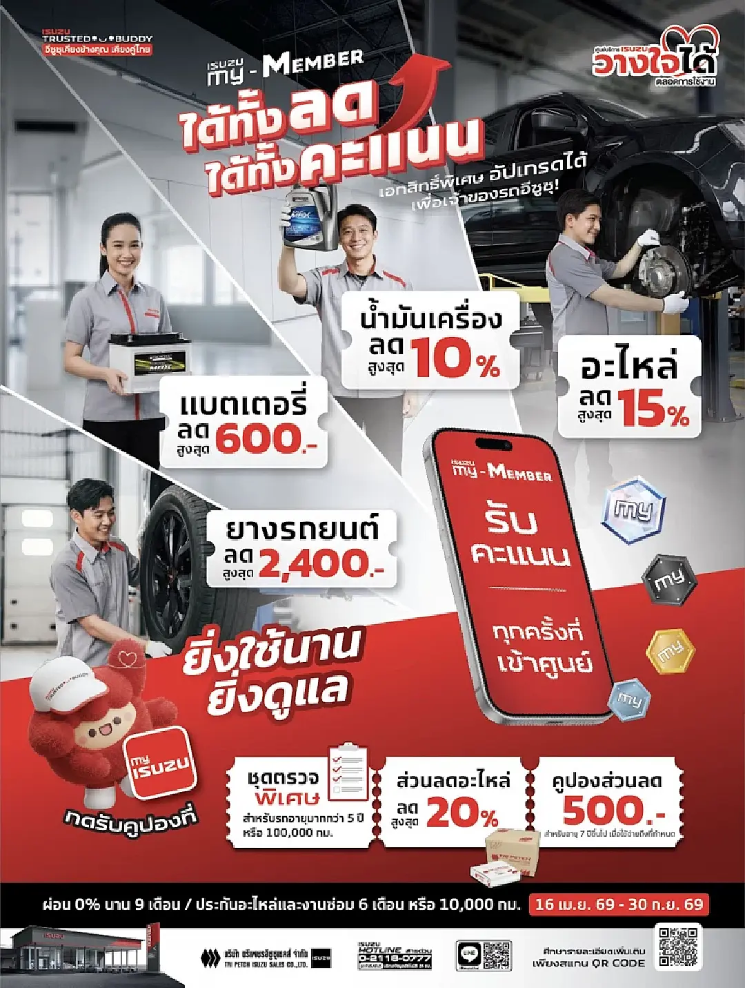 อีซูซุ เชิญชวนลูกค้าร่วมแคมเพจ์น “ได้ทั้งลด ได้ทั้งคะแนน” คุ้มยาวตลอดปี