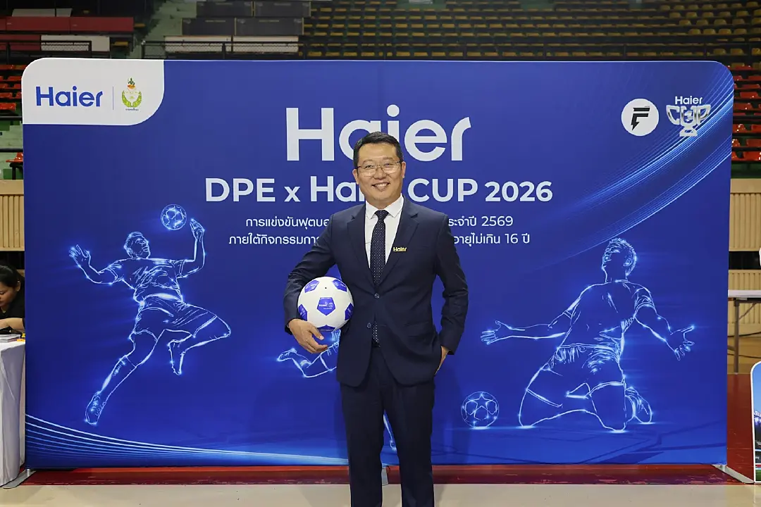 ไฮเออร์ x กรมพลศึกษา บูมศึกลูกหนังเยาวชน เปิดสนาม “DPE x Haier CUP 2026”