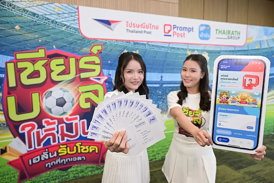 “ไปรษณีย์ไทย-ไทยรัฐกรุ๊ป” คิกออฟแคมเปญยักษ์ “เชียร์บอลให้มัน เฮลั่นรับโชค ทุกที่ทุกเวลา”