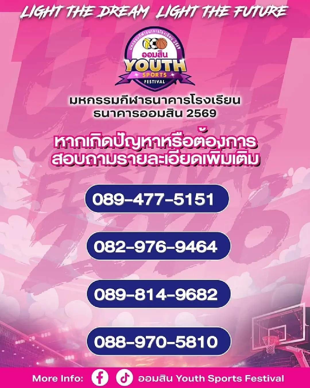 ออมสินจัดแข่ง 3 กีฬาดัง ชิงถ้วยพระราชทานฯ เงินรางวัลรวมกว่า 4.6 ล้านบาท