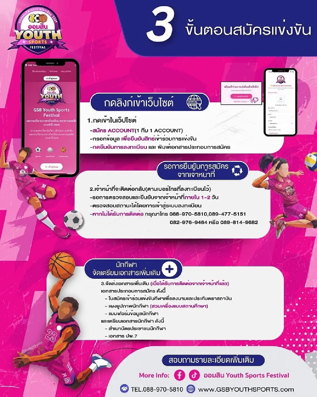 ออมสินจัดแข่ง 3 กีฬาดัง ชิงถ้วยพระราชทานฯ เงินรางวัลรวมกว่า 4.6 ล้านบาท