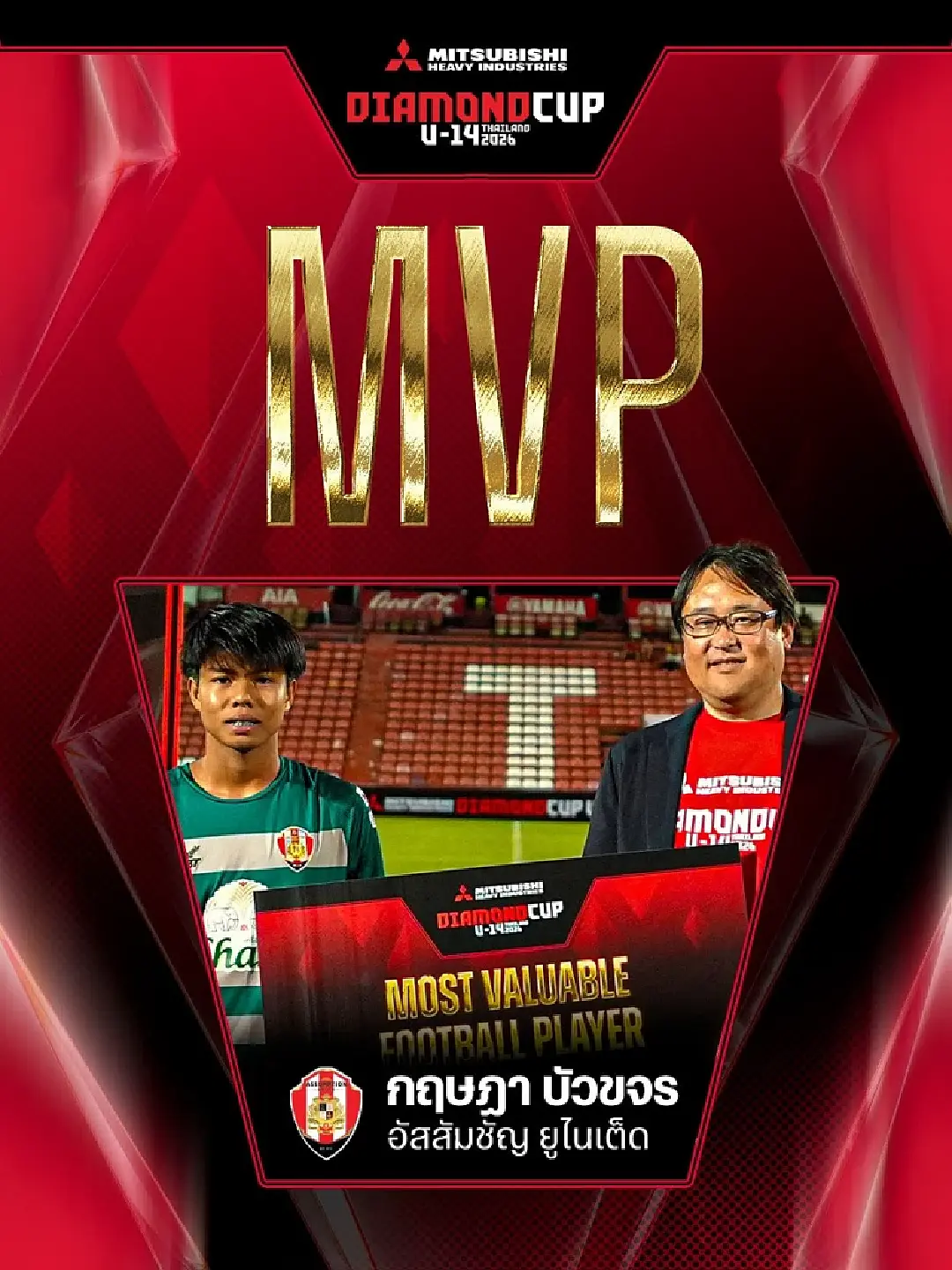 อัสสัมชัญ ยูไนเต็ด คว้าแชมป์ "MITSUBISHI HEAVY INDUSTRIES DIAMOND CUP U-14 THAILAND 2026" สมัยที่ 4