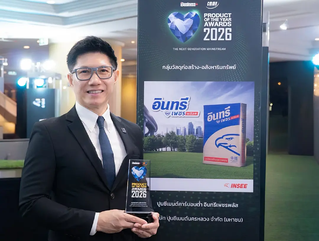 ‘อินทรีเพชรพลัส’ จากปูนซีเมนต์นครหลวง คว้ารางวัล ‘𝗕𝗲𝘀𝘁 𝗣𝗿𝗼𝗱𝘂𝗰𝘁 𝗼𝗳 𝘁𝗵𝗲 𝗬𝗲𝗮𝗿 𝟮𝟬𝟮𝟲’