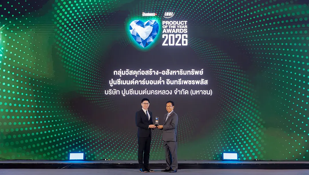 ‘อินทรีเพชรพลัส’ จากปูนซีเมนต์นครหลวง คว้ารางวัล ‘𝗕𝗲𝘀𝘁 𝗣𝗿𝗼𝗱𝘂𝗰𝘁 𝗼𝗳 𝘁𝗵𝗲 𝗬𝗲𝗮𝗿 𝟮𝟬𝟮𝟲’
