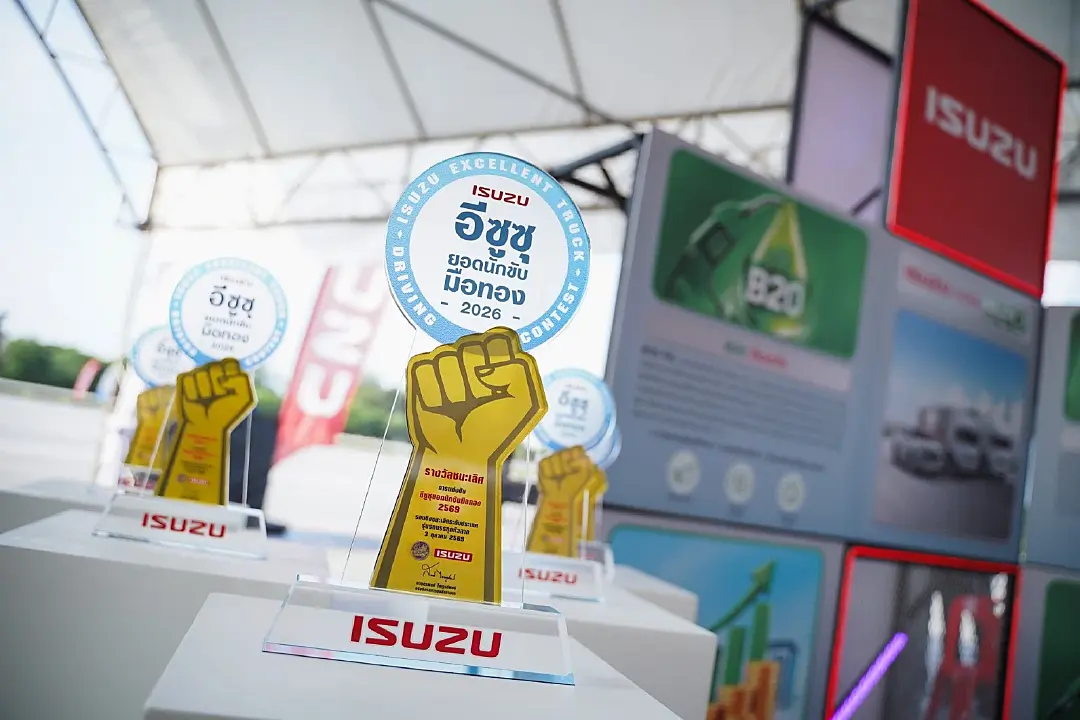 อีซูซุร่วมกับกรมการขนส่งฯ เฟ้นหาที่สุดแห่งปี “อีซูซุยอดนักขับมือทอง 2569”