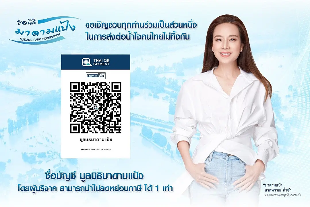 มูลนิธิมาดามแป้ง รับเงินสนับสนุน 1 แสนบาท จาก 2 ศิลปินแห่งชาติ เพื่อช่วยเหลือสังคม