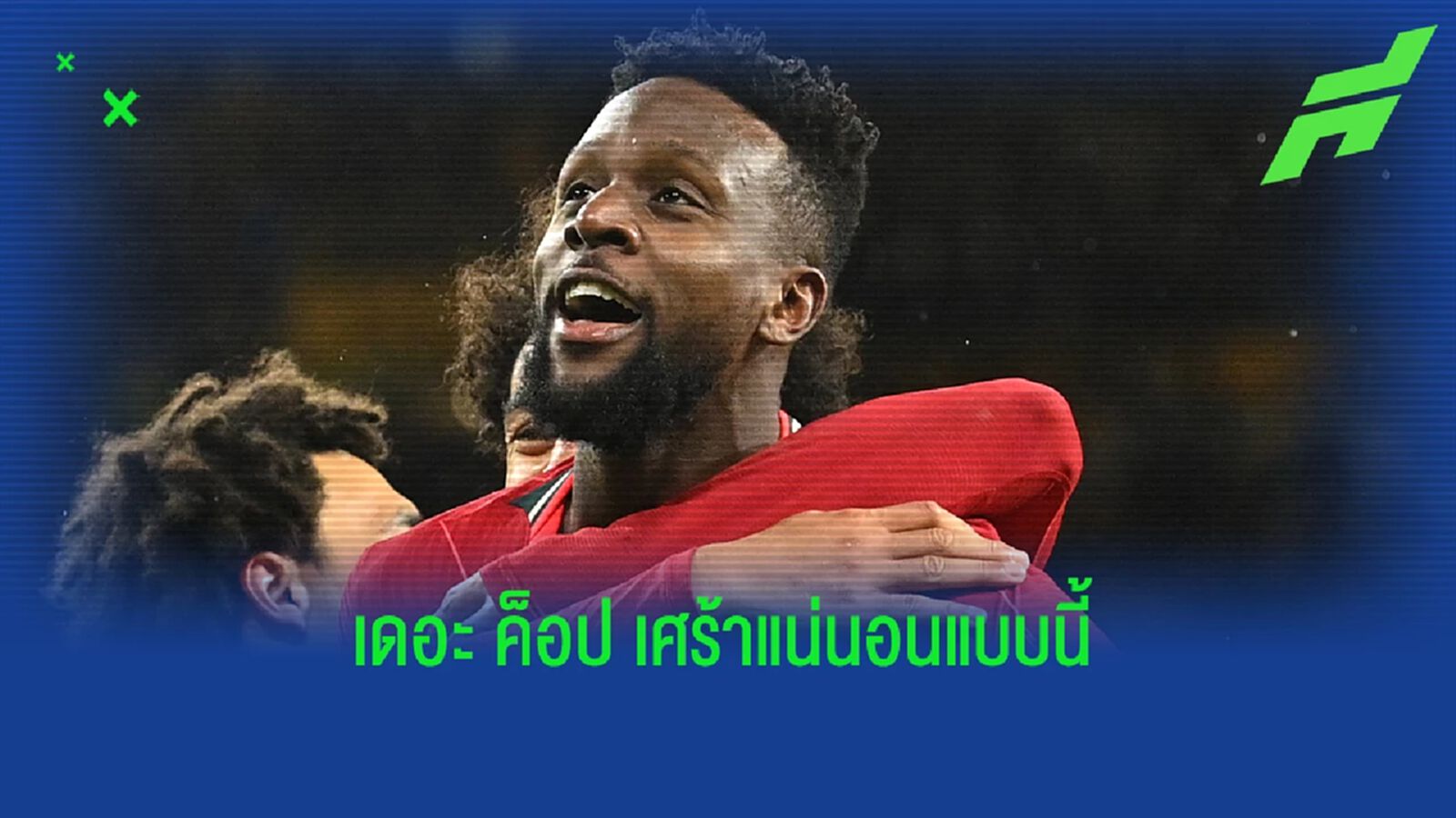 ปีนี้ไปแล้ว! โอริกี้ เตรียมลา หงส์แดง จบซีซั่น แบบไร้ค่าตัว ปีนี้ไปแล้ว! โอริกี้ เตรียมลา หงส์แดง จบซีซั่น แบบไร้ค่าตัว