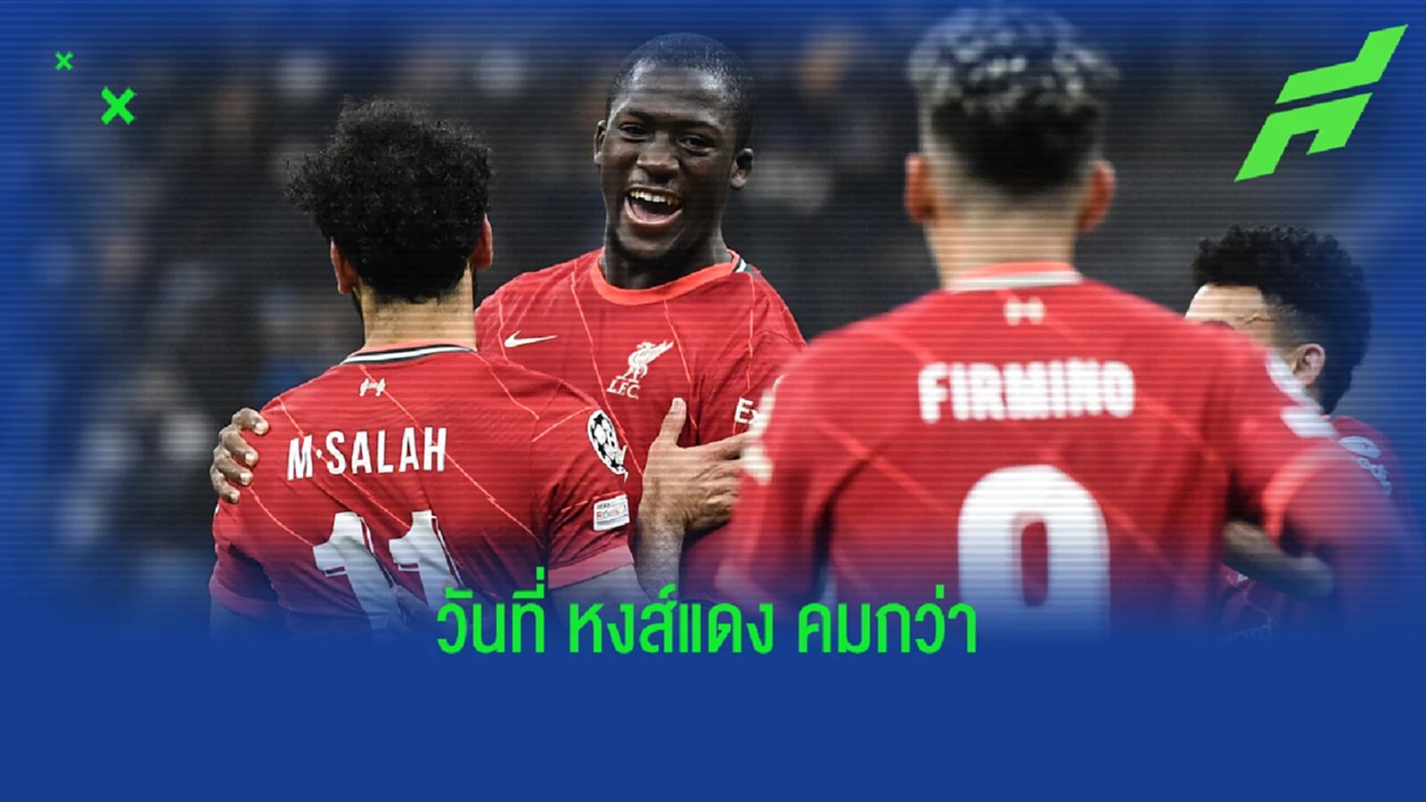 ควันหลงประเด็นเกม หงส์แดง แรงฤทธิ์ บุกพิชิต งูใหญ่ กดไป 2 เม็ด ควันหลงประเด็นเกม หงส์แดง แรงฤทธิ์ บุกพิชิต งูใหญ่ กดไป 2 เม็ด