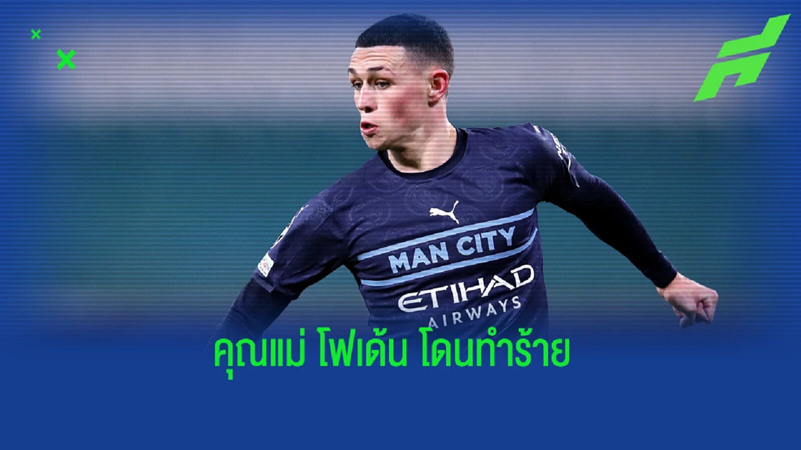 ชมคลิป โฟเด้น มีเหตุทะเลาะวิวาท คุณแม่โดนทำร้ายร่างกาย ชมคลิป โฟเด้น มีเหตุทะเลาะวิวาท คุณแม่โดนทำร้ายร่างกาย