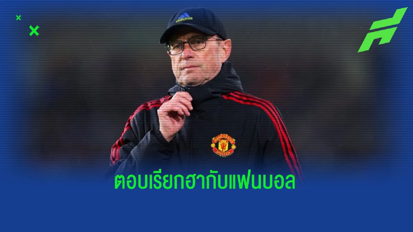 ฝันไปหรอ! รังนิค ตอบโจ๊กหลังถูก แฟนบอล ถามถึงข่าวเซ็น 3 แข้งดัง (คลิป) ฝันไปหรอ! รังนิค ตอบโจ๊กหลังถูก แฟนบอล ถามถึงข่าวเซ็น 3 แข้งดัง (คลิป)