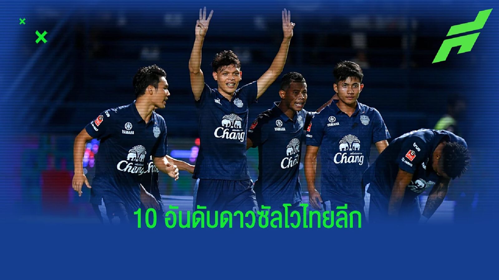 เช็ก 10 อันดับดาวซัลโวไทยลีก หลังผ่านไป 22 นัด ศุภชัย แข้งไทยยิงเยอะสุด