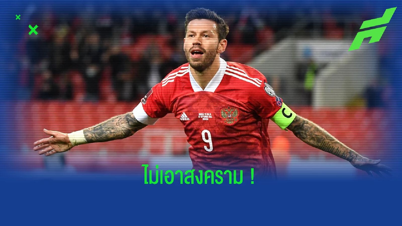 คนรัสเซียก็ไม่เอา ! เฟดอร์ สโมลอฟ โพสต์ข้อความ "ไม่ต้องการสงคราม" คนรัสเซียก็ไม่เอา ! เฟดอร์ สโมลอฟ โพสต์ข้อความ "ไม่ต้องการสงคราม"