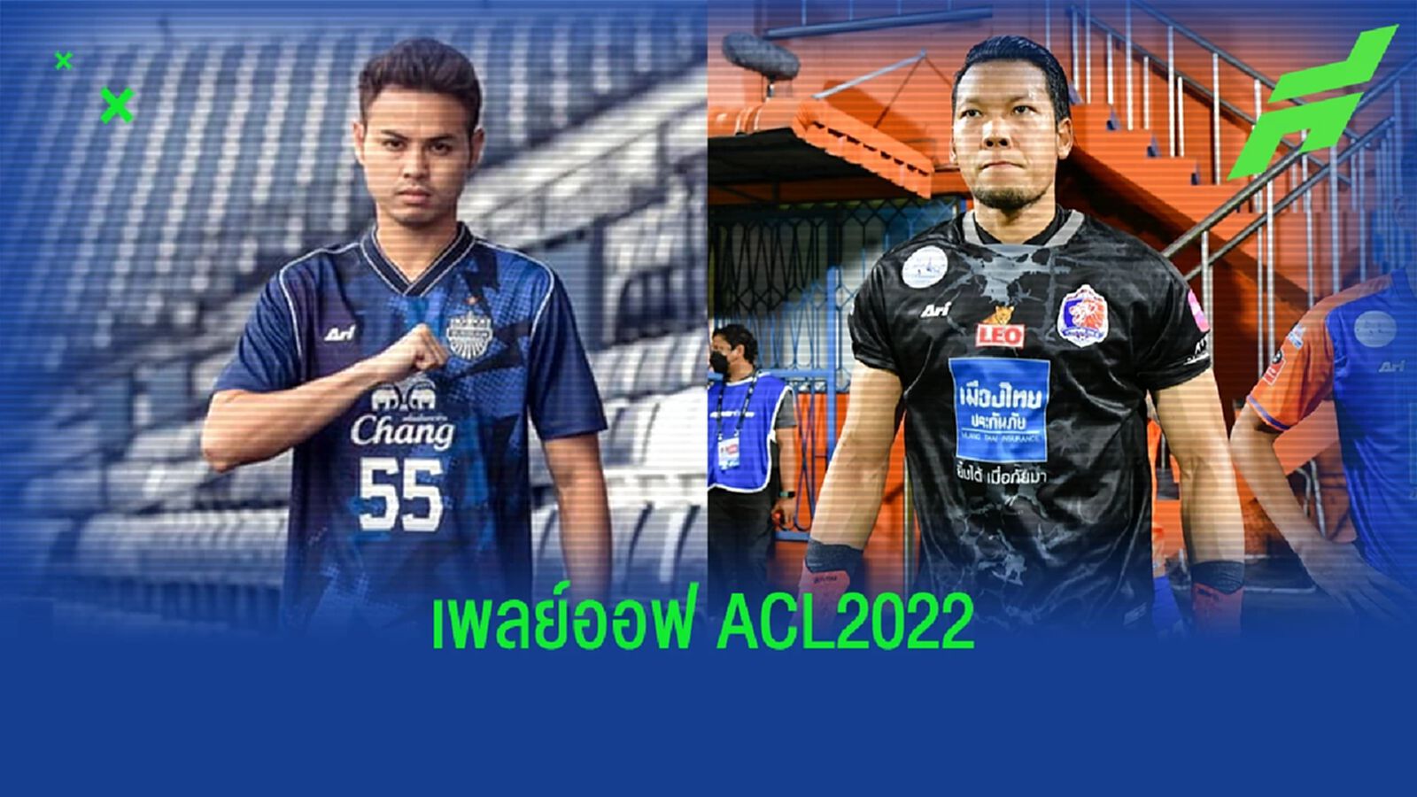 บุกเกาหลีใต้!! เปิดโปรแกรมรอบเพลย์ออฟ ACL 2022 ของ บุรีรัมย์ และการท่าเรือ บุกเกาหลีใต้!! เปิดโปรแกรมรอบเพลย์ออฟ ACL 2022 ของ บุรีรัมย์ และการท่าเรือ