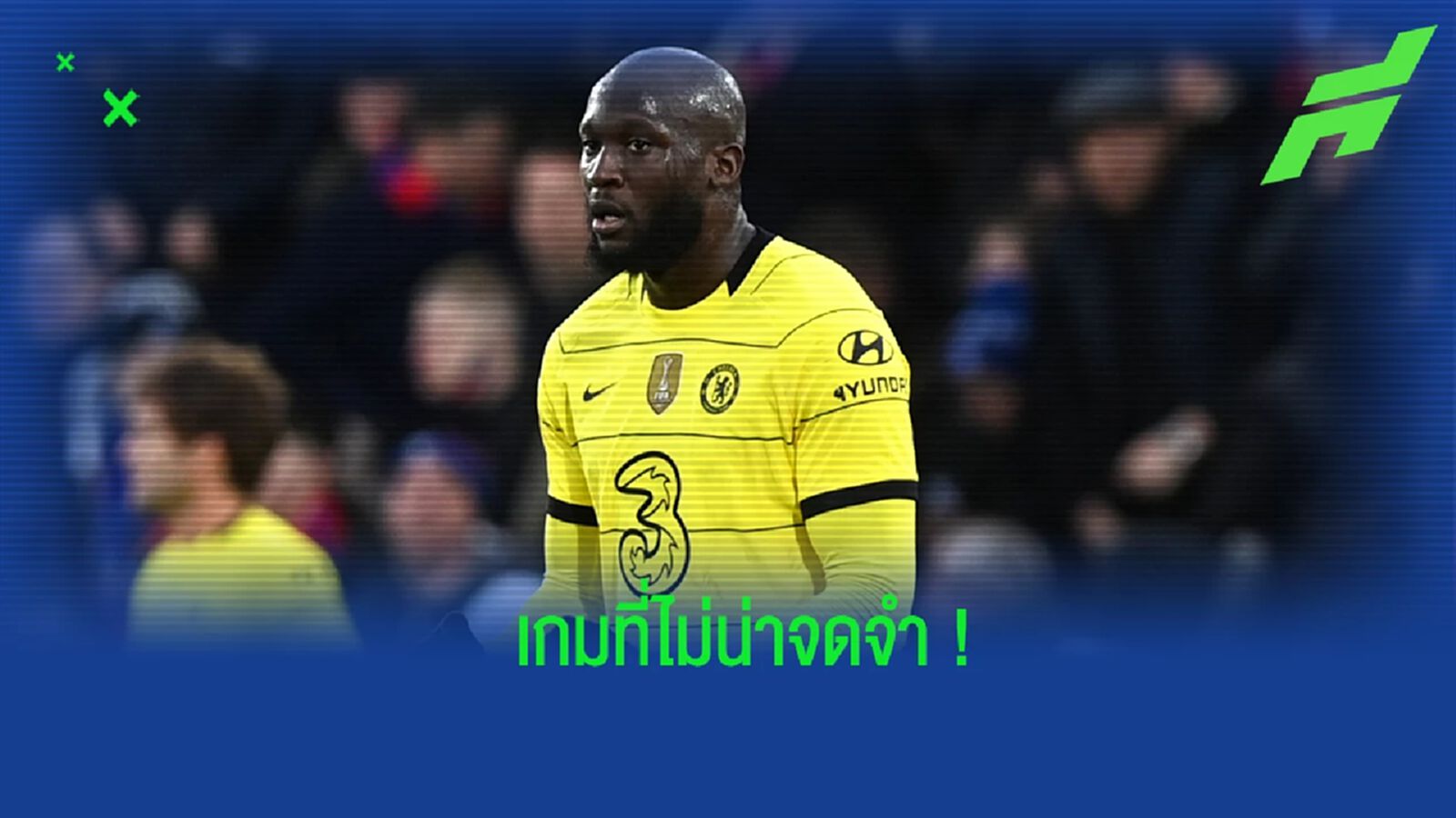 เผย! ลูกากู มีโอกาสสัมผัสบอลเพียง 7 ครั้ง ในเกมดวล พาเลซ