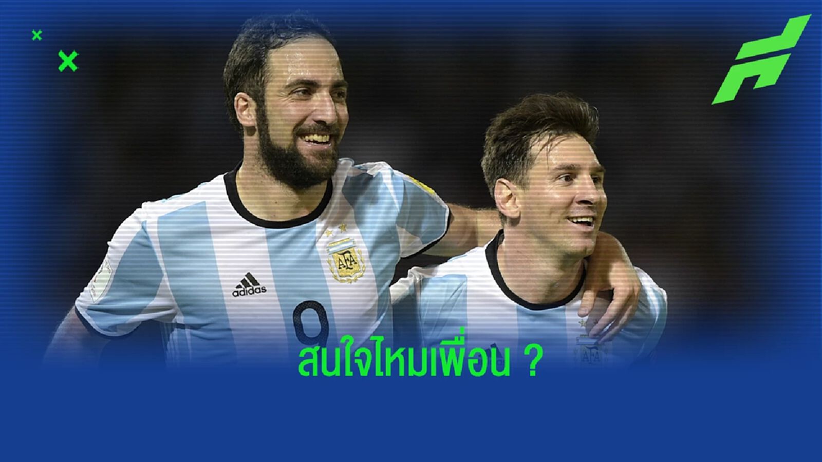 สนใจไหม? อิกวาอิน ชวน เมสซี่ มาวาดลวดลายในศึก เมเจอร์ลีก