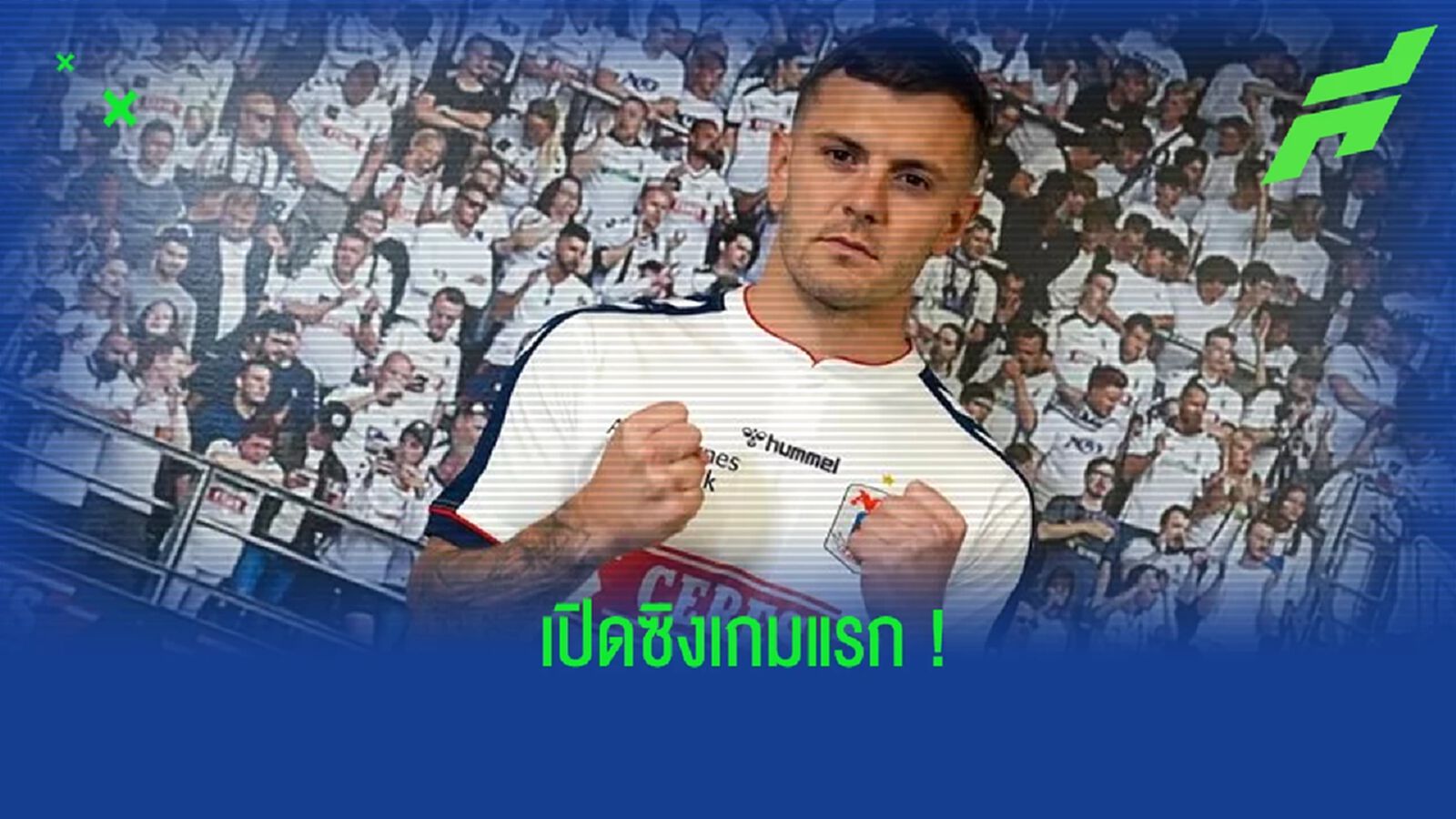 นับหนึ่ง! วิลเชียร์ ลงประเดิมสนามนัดแรกให้กับ อาร์ฮุส นับหนึ่ง! วิลเชียร์ ลงประเดิมสนามนัดแรกให้กับ อาร์ฮุส