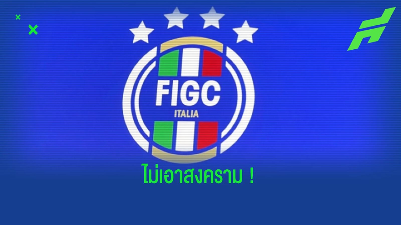 ส.บอลอิตาลี ประกาศ ! ทุกเกมเตะดีเลย์ 5 นาที ประท้วงการก่อสงครามของ รัสเซีย ส.บอลอิตาลี ประกาศ ! ทุกเกมเตะดีเลย์ 5 นาที ประท้วงการก่อสงครามของ รัสเซีย