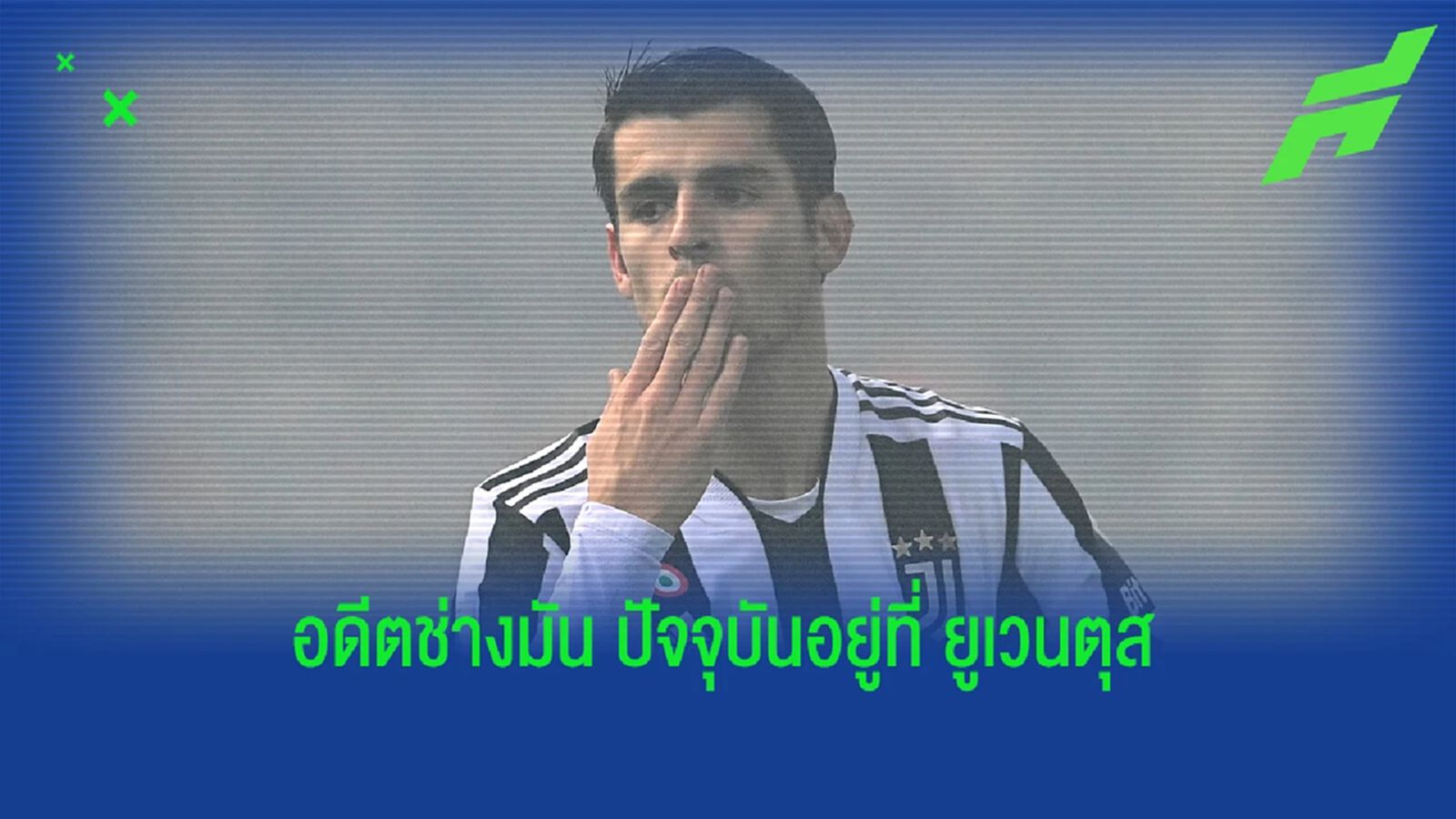 โมราโต้ เปิดใจถึงความรู้สึก ดีลย้ายซบ บาร์ซ่า ล่มปากอ่าว