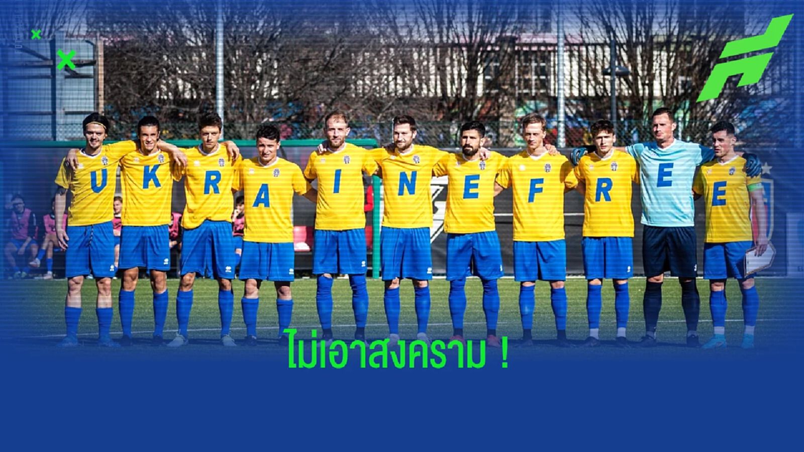 บีลเลเซ่ ทีมดิวิชั่น 5 อิตาลี สวมยูนิฟอร์มส่งกำลังใจถึง ยูเครน บีลเลเซ่ ทีมดิวิชั่น 5 อิตาลี สวมยูนิฟอร์มส่งกำลังใจถึง ยูเครน