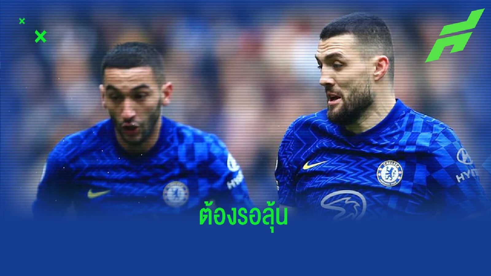 หวังหายทันชิง หงส์ ! ทูเคิ่ล อัพเดทอาการเจ็บ โควาซิช กับ ซิเย็ค หวังหายทันชิง หงส์ ! ทูเคิ่ล อัพเดทอาการเจ็บ โควาซิช กับ ซิเย็ค