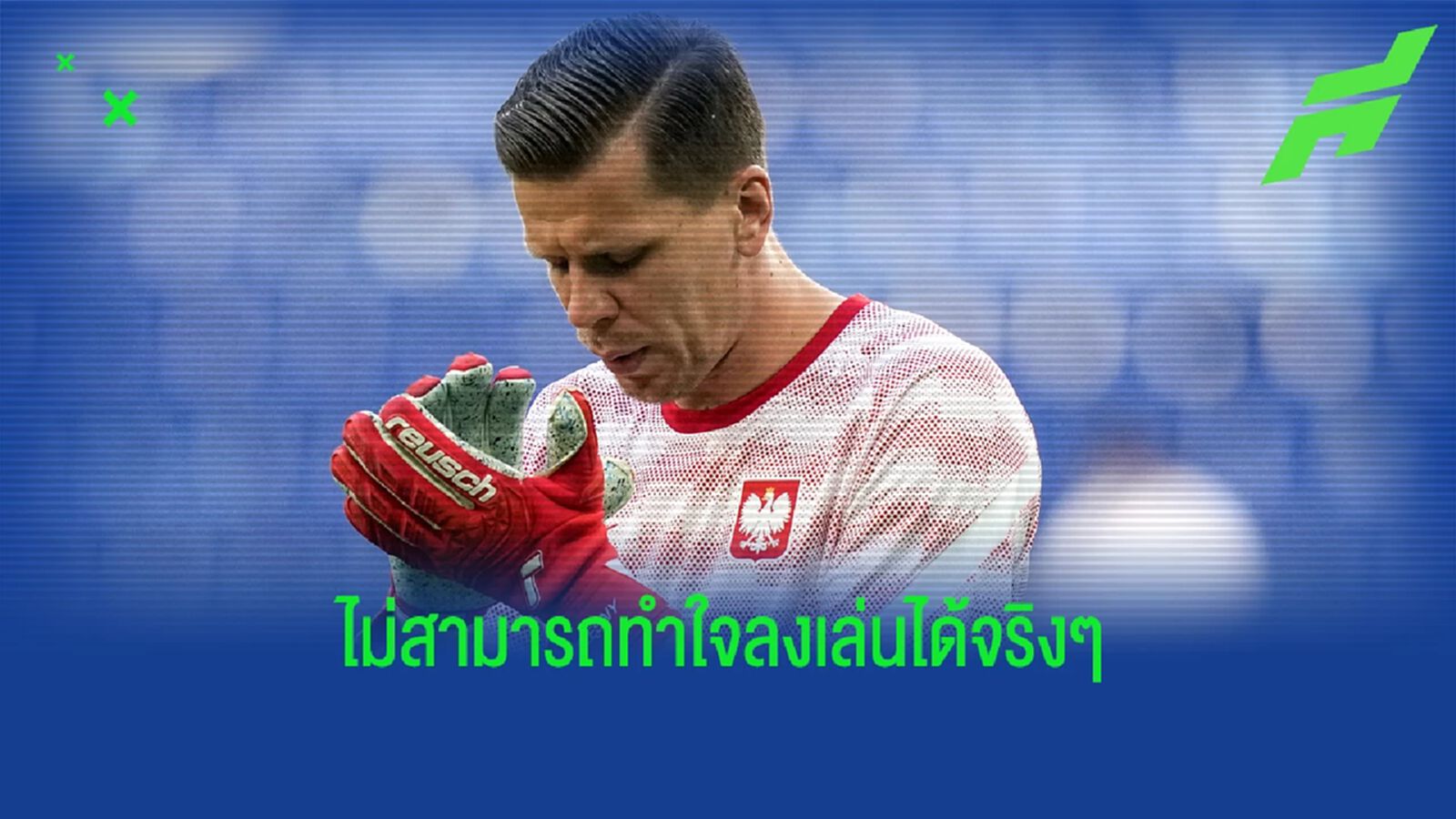 'ครอบครัวผมมีสายเลือด ยูเครน และ ขอไม่ลงสนามเจอ รัสเซีย' : เชสนี่ 'ครอบครัวผมมีสายเลือด ยูเครน และ ขอไม่ลงสนามเจอ รัสเซีย' : เชสนี่