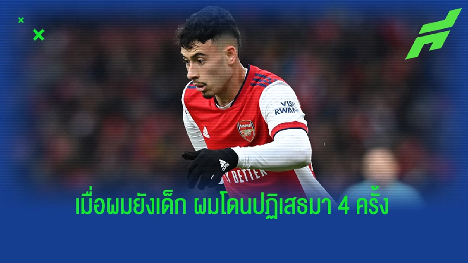มาร์ติเนลลี่ ยอมรับ เคยไปทดสอบฝีเท้ากับ ผีแดง 4 ครั้ง แต่โดนปฏิเสธเรียบ มาร์ติเนลลี่ ยอมรับ เคยไปทดสอบฝีเท้ากับ ผีแดง 4 ครั้ง แต่โดนปฏิเสธเรียบ