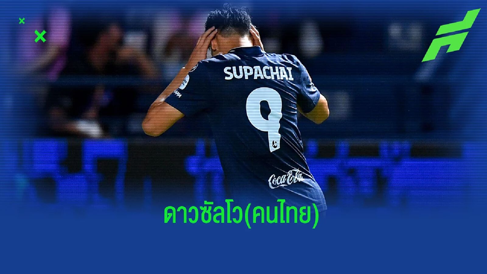 ใจเด็ดนำโด่ง! เช็ก 10 อันดับดาวซัลโวคนไทย ในศึกไทยลีก 22 นัดที่ผ่านมา ใจเด็ดนำโด่ง! เช็ก 10 อันดับดาวซัลโวคนไทย ในศึกไทยลีก 22 นัดที่ผ่านมา
