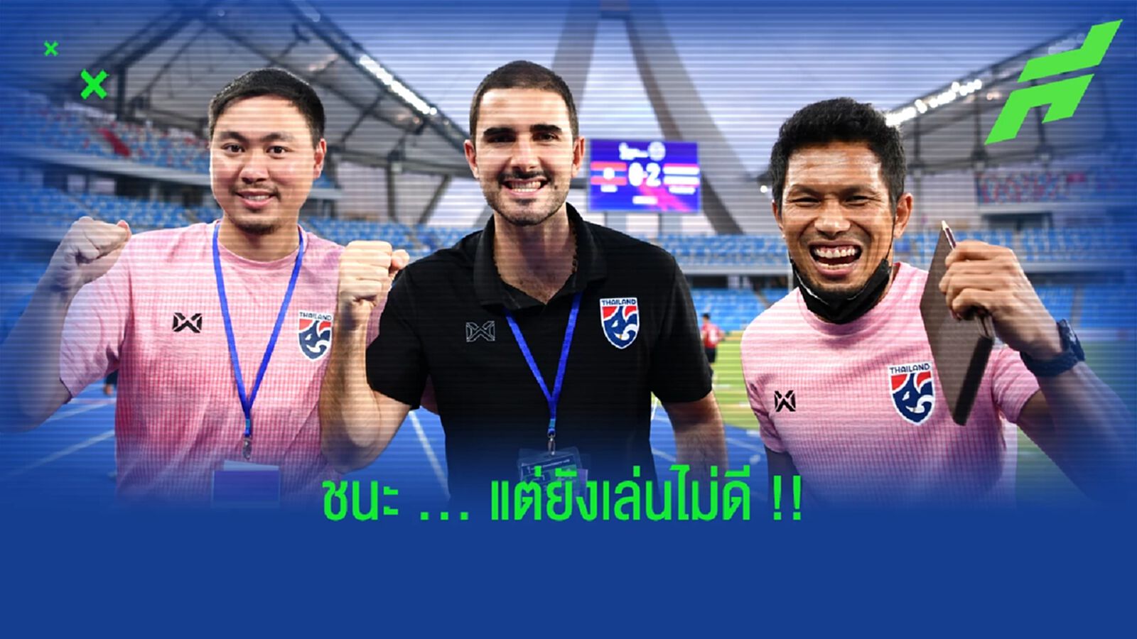 "ซัลบา" รับ ไทย ยังทำได้ไม่ดีแม้ผ่าน ลาว พร้อมให้เครดิต ทีมสตาฟฟ์ "ซัลบา" รับ ไทย ยังทำได้ไม่ดีแม้ผ่าน ลาว พร้อมให้เครดิต ทีมสตาฟฟ์