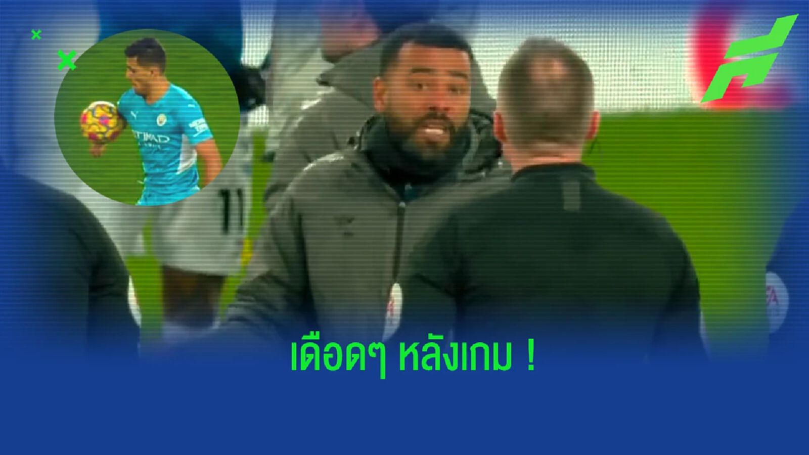 ชมคลิป! อ.โคล อย่างเดือด เข้าไปต่อว่ากรรมการ ที่ไม่เป่าจุดโทษให้ ทอฟฟี่