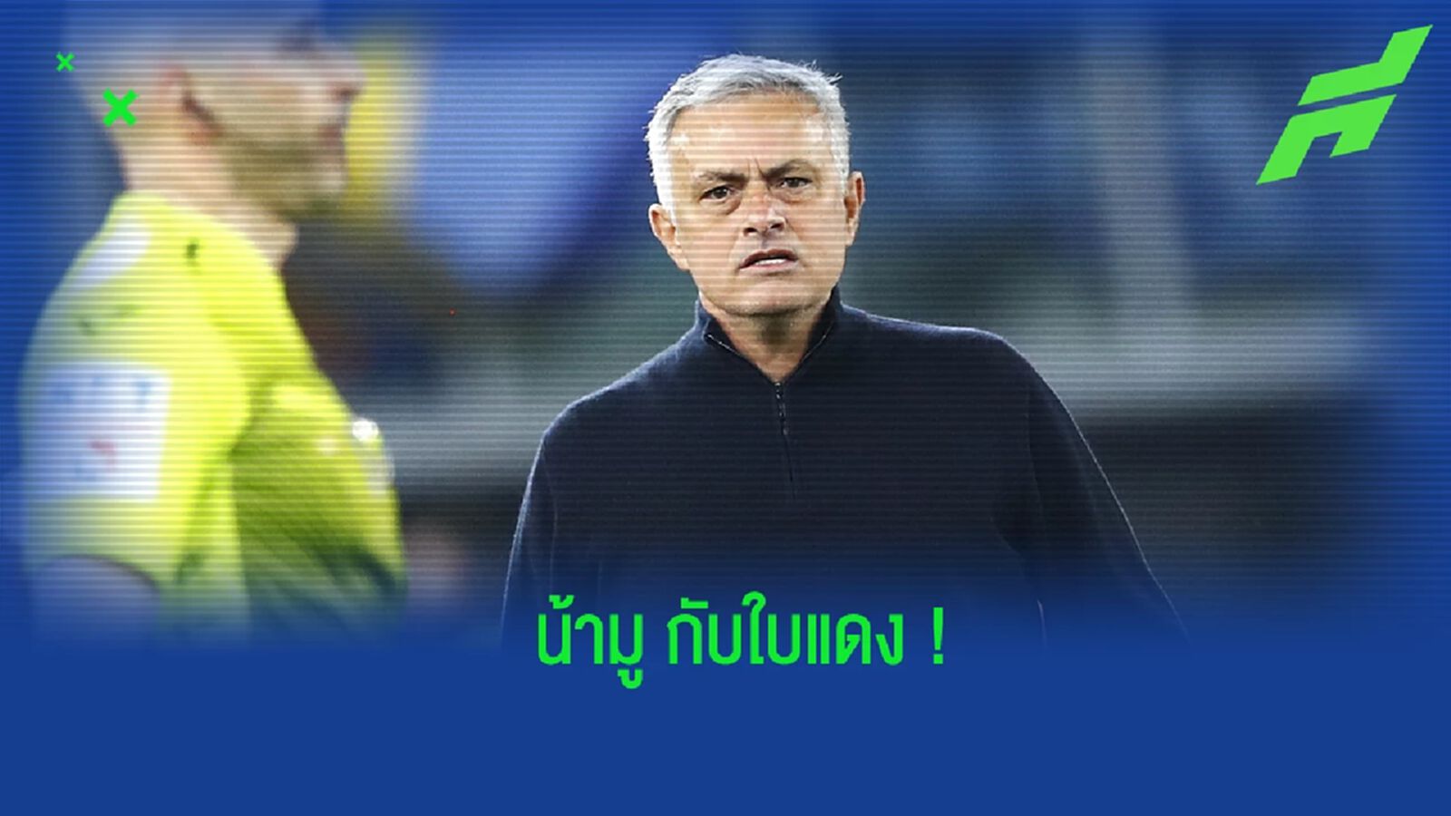 ดุดันไปหน่อย! น้ามู โดนใบแดงไล่ออกจากสนาม ฐานโวยวายใส่ผู้ตัดสิน (คลิป) ดุดันไปหน่อย! น้ามู โดนใบแดงไล่ออกจากสนาม ฐานโวยวายใส่ผู้ตัดสิน (คลิป)