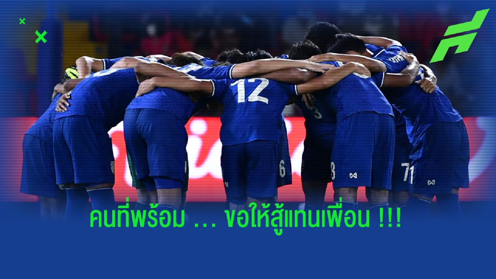 ทีมชาติไทย U23 เจอโควิดเล่นงานแล้ว,ยันไม่เรียกใครเพิ่ม ทีมชาติไทย U23 เจอโควิดเล่นงานแล้ว,ยันไม่เรียกใครเพิ่ม
