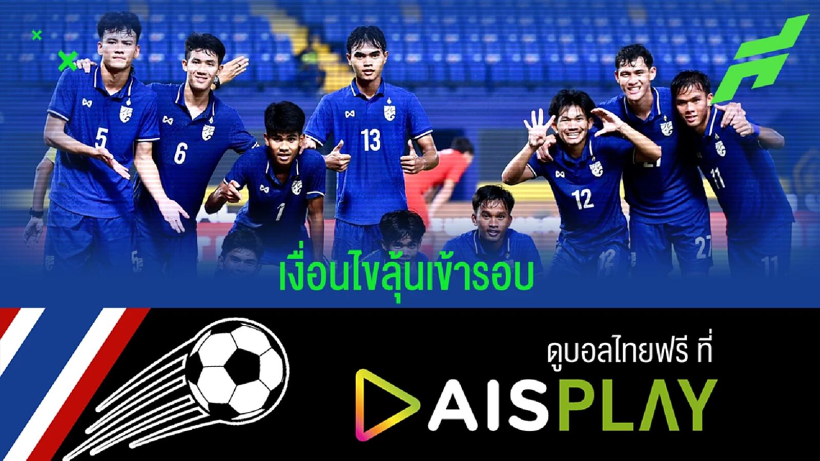 เปิดเงื่อนไขลุ้นเข้ารอบรองฯ ของทัพช้างศึก ยู23 เกมเจอเวียดนาม พรุ่งนี้ เปิดเงื่อนไขลุ้นเข้ารอบรองฯ ของทัพช้างศึก ยู23 เกมเจอเวียดนาม พรุ่งนี้